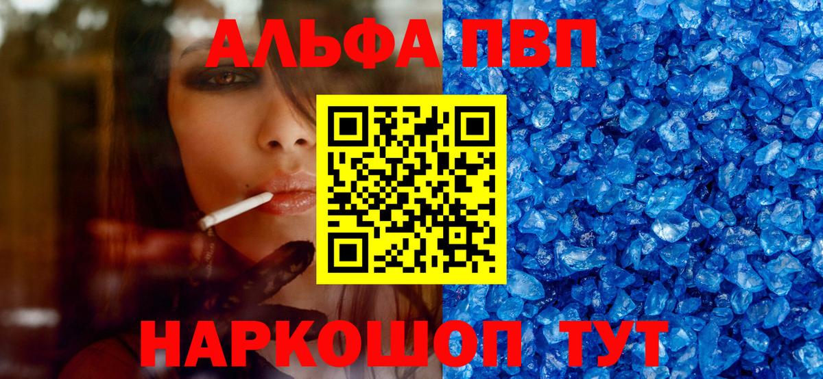 Alpha-PVP кристаллы  APVP  Альфа ПВП СК КРИС  Вход с VPN  Азнакаево  Alpha PVP Соль 