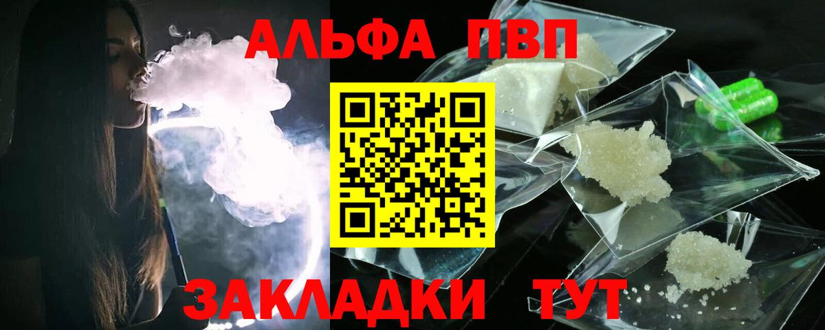 Alfa_PVP VHQ Азнакаево