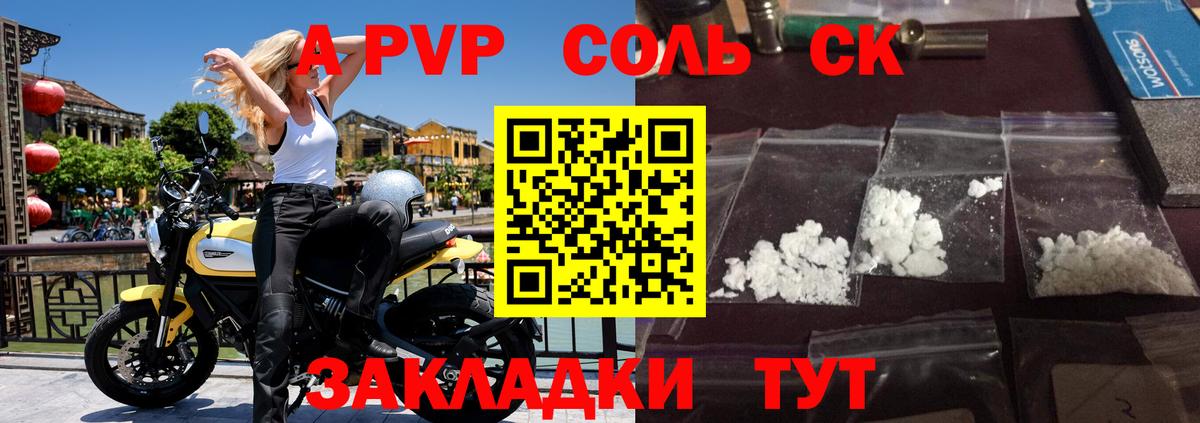 А ПВП СК  Вход с VPN  купить наркотики цена  Азнакаево  Alpha-PVP Соль  APVP СК КРИС 