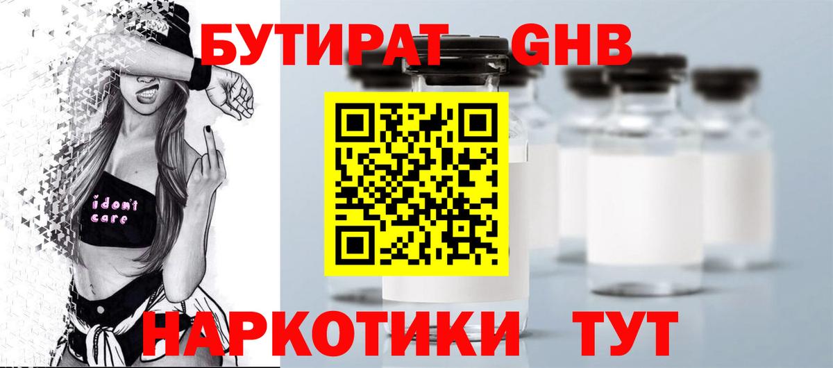 БУТИРАТ жидкий экстази Азнакаево