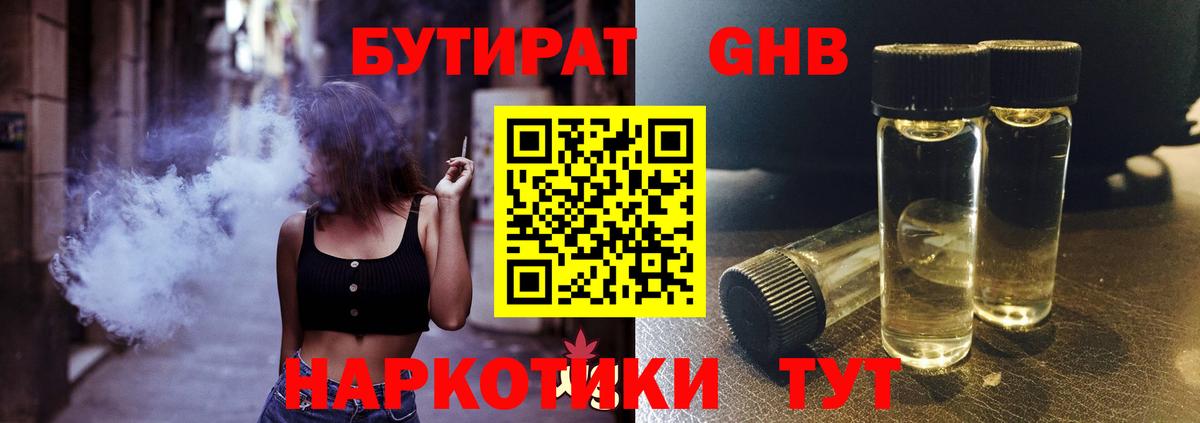 БУТИРАТ бутандиол Азнакаево
