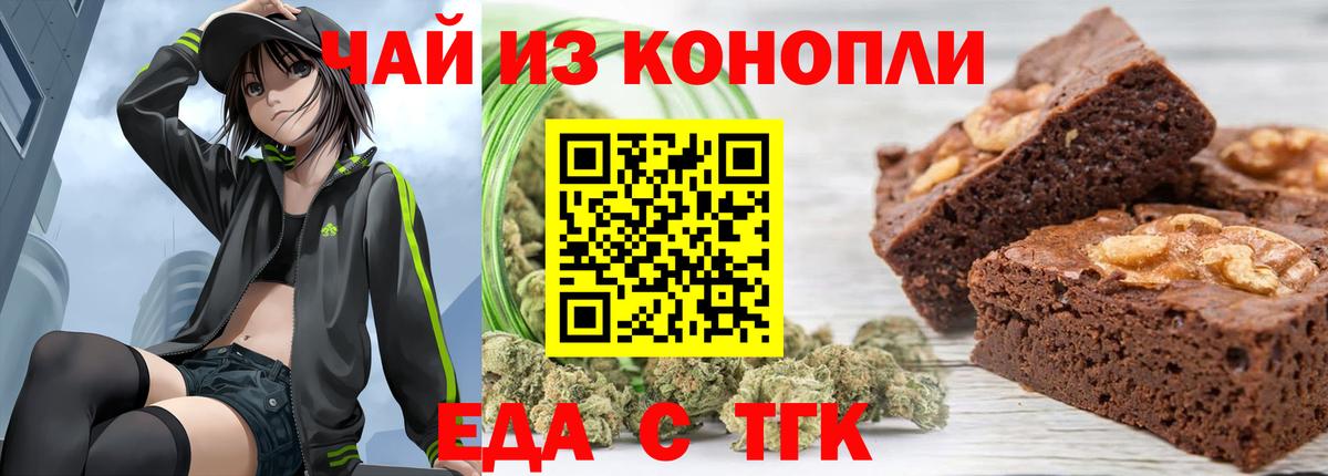 Еда ТГК марихуана  Вход с VPN  Азнакаево 