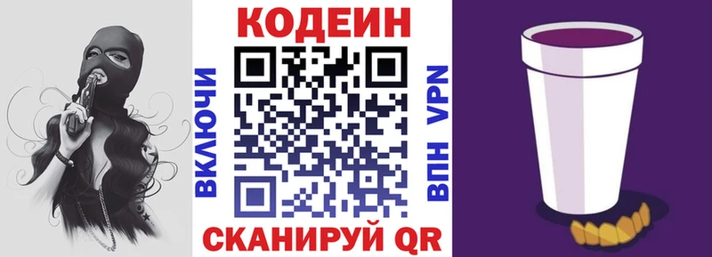 Кодеин Purple Drank  цены   Азнакаево 