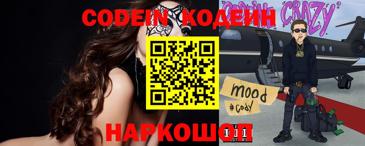 Азнакаево  Кодеин Purple Drank  Вход с VPN 