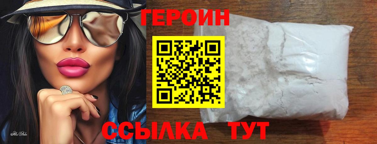 Героин Heroin  Вход с VPN  Азнакаево 