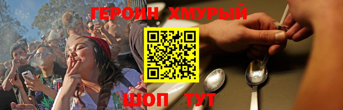 ГЕРОИН хмурый  Азнакаево 