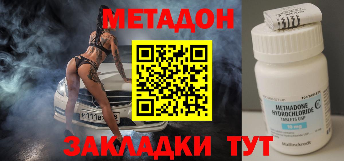 МЕТАДОН кристалл Азнакаево